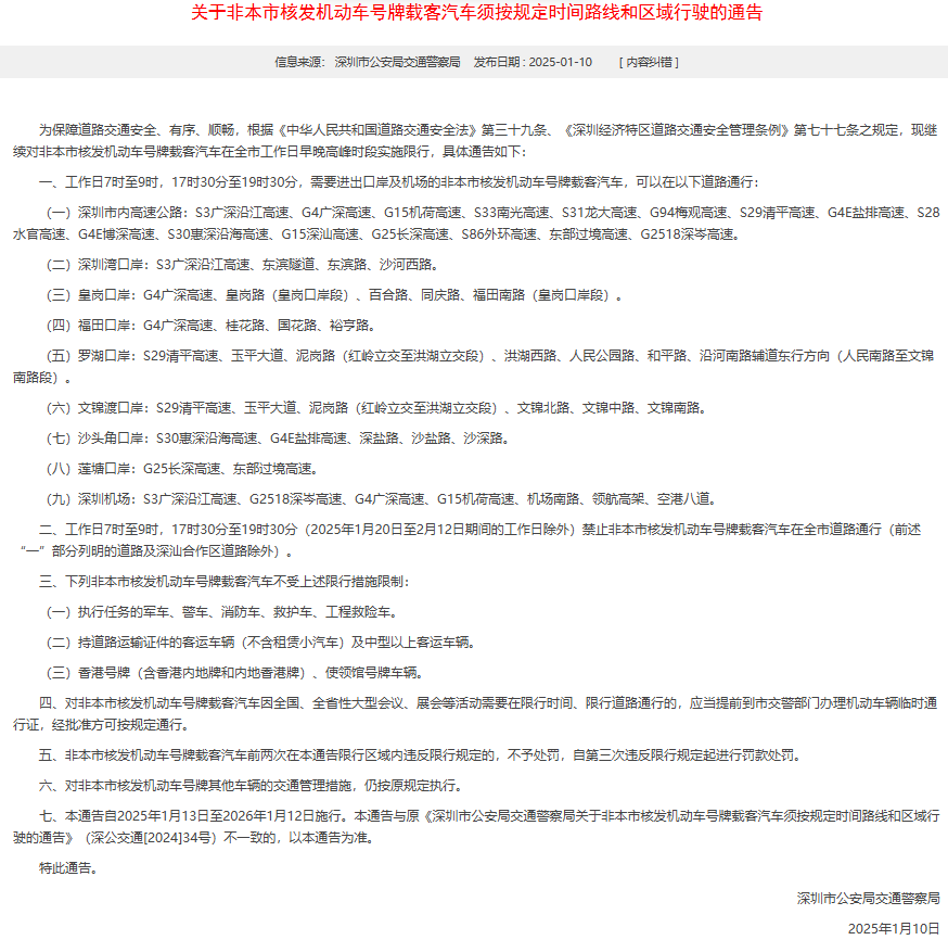 深圳免限行申請(qǐng)條件_限行_深圳外地車限行2025攻略