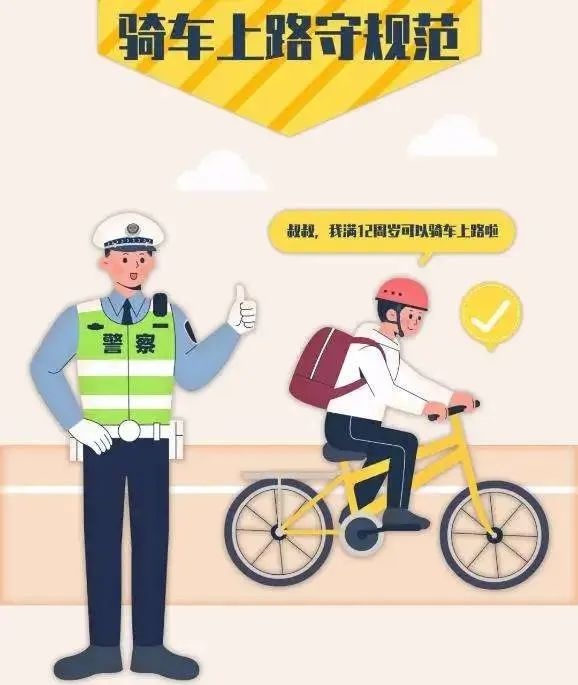 步行騎行乘車安全規(guī)則_出行提示_中小學(xué)開學(xué)交通安全提示