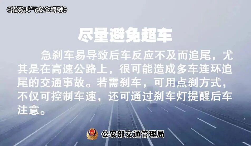 出行提示_低溫天氣路面結(jié)冰安全指南_冬季多霧行車降速控距亮尾