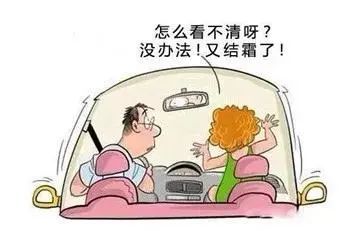 冬季行車(chē)安全注意事項(xiàng)_出行提示_霧天行車(chē)技巧