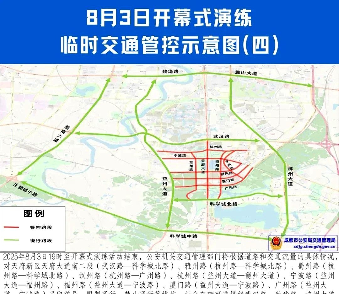成都繞城高速限行_限行_世運會開幕式演練限行