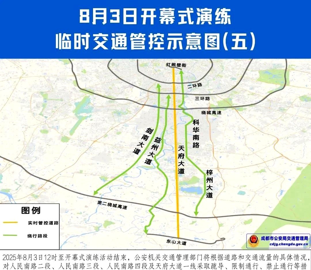 世運會開幕式演練限行_成都繞城高速限行_限行