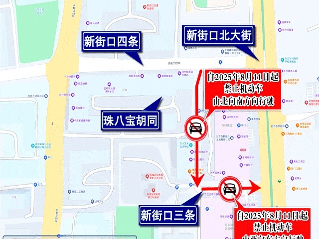 胡同單行線新規(guī)_禁行_西城胡同禁行調(diào)整