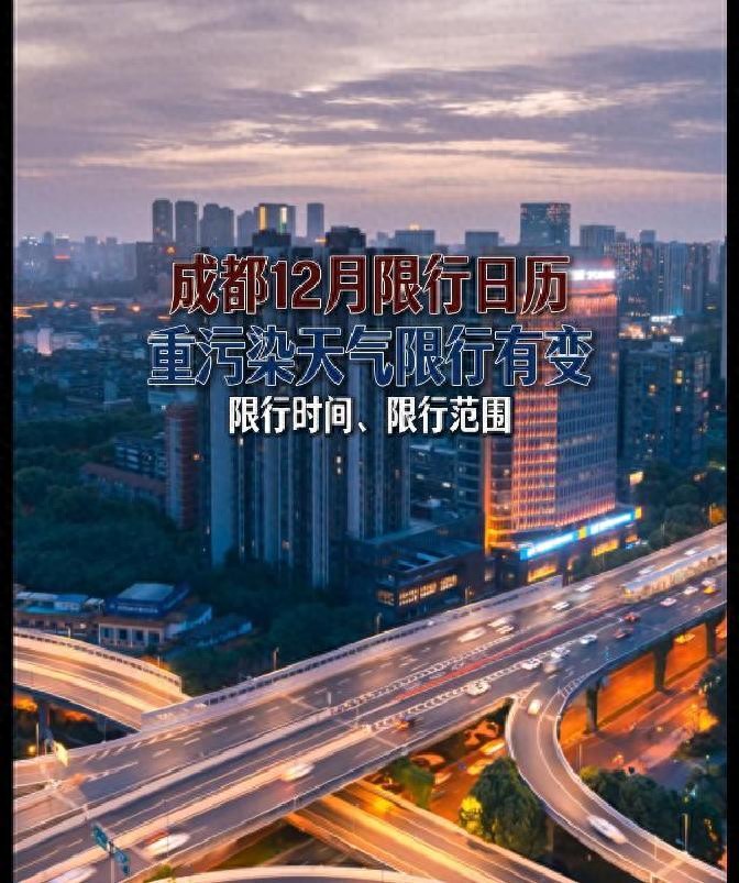 成都機動車限行_成都重污染天氣預(yù)警限行政策_限行