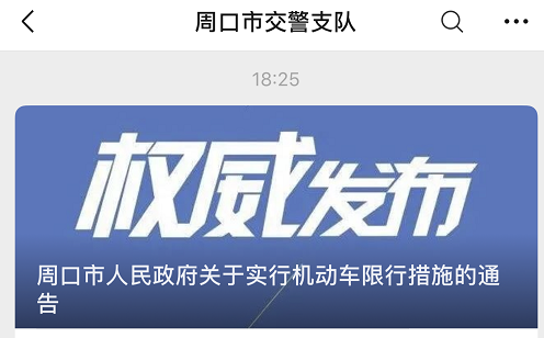 河南限行通知_限行_鄭州機動車單雙號限行