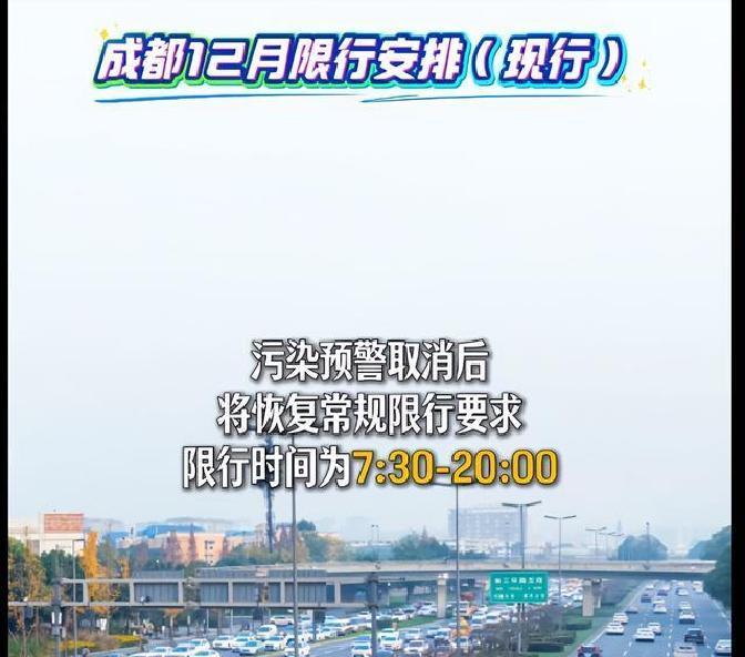 成都機動車限行四環(huán)內(nèi)_限行_國三及以下老舊車差別化限行