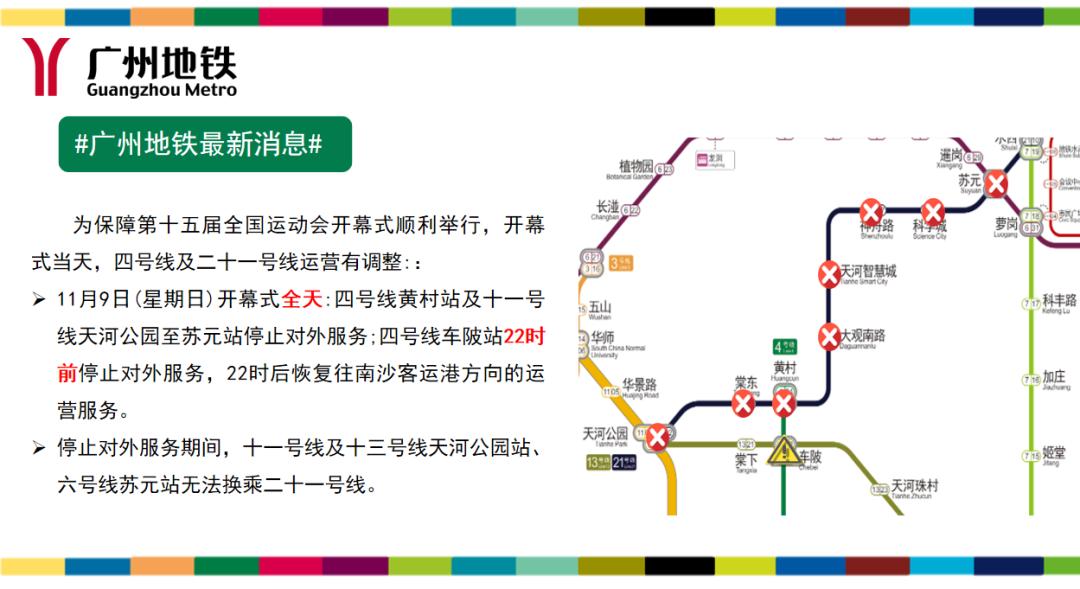 限行_廣州小客車單雙號限行措施 十五運會廣州地鐵運營調(diào)整 專用車道使用規(guī)定
