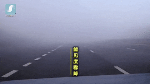 路面濕滑黏膩能見(jiàn)度驟降_出行提示_秋冬交通安全指南