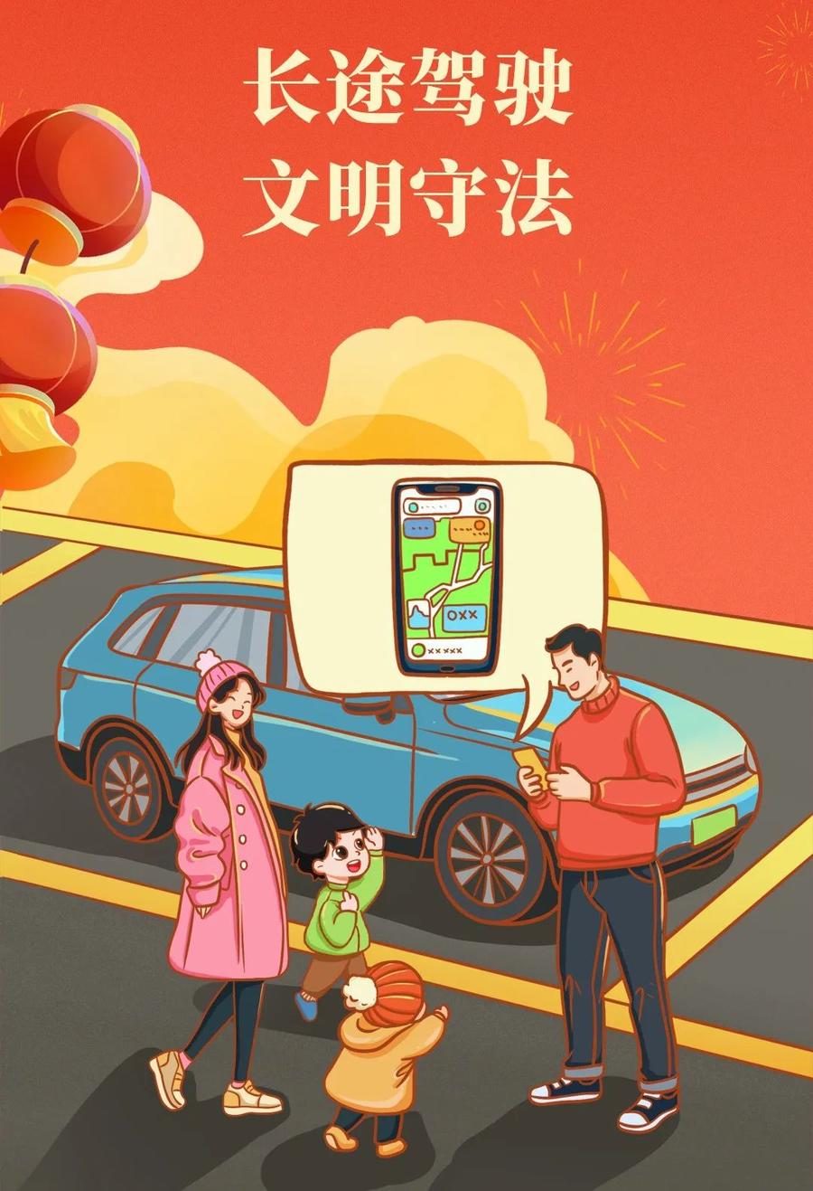 春節(jié)返程交通安全提示_2025年春節(jié)返程高峰時(shí)段_出行提示