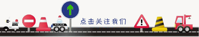 出行提示_疲勞駕駛避免方法_中秋國慶交通安全提示