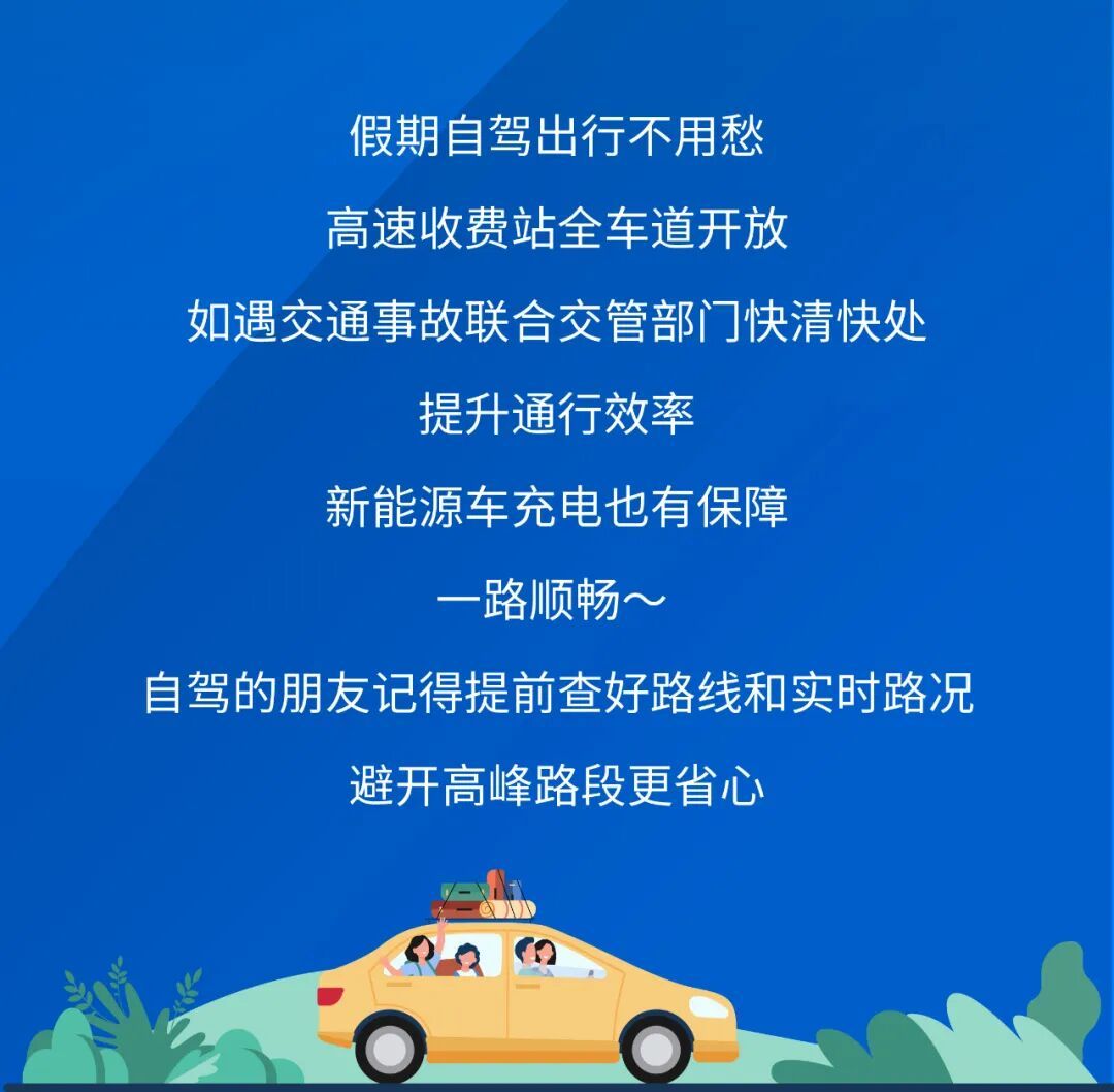 中秋節(jié)國慶假期交通違法查處_高速公路交通違法整治_出行提示