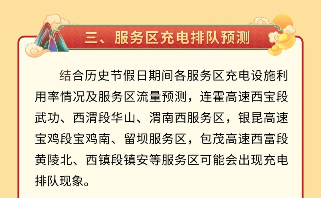 西安國慶節(jié)收費(fèi)公路政策_(dá)出行提示_西安市國慶假期普通干線公路出行服務(wù)指南