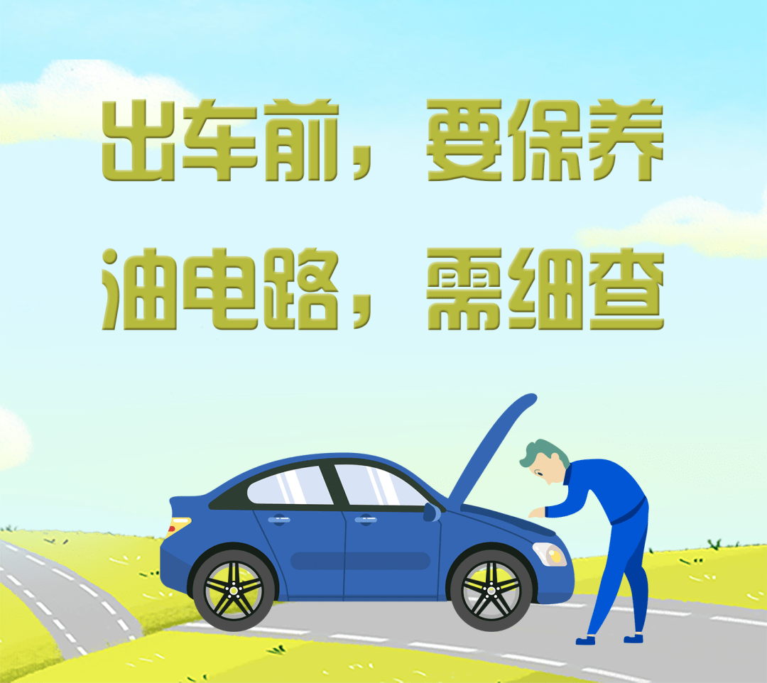 _ 2023年春節(jié)交通安全 _出行提示