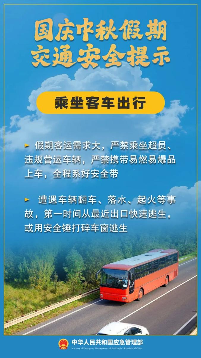 雙節(jié)假期出行安全提示_國慶中秋交通擁堵_出行提示