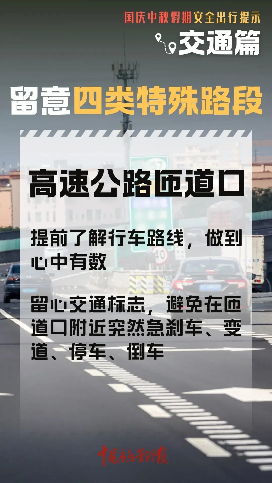 出行提示_國慶中秋返程鐵路客流量_高速行車安全提示