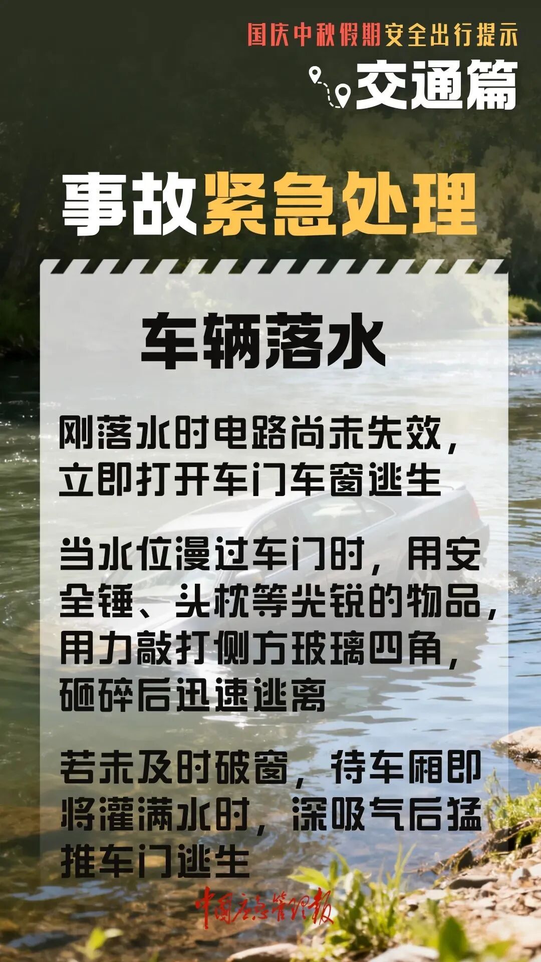 出行提示_高速行車安全提示_國慶中秋返程鐵路客流量