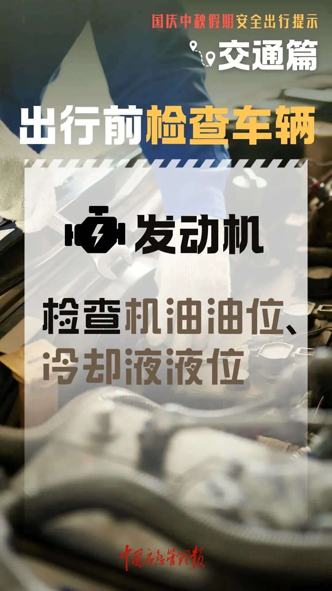 出行提示_國慶中秋返程鐵路客流量_高速行車安全提示