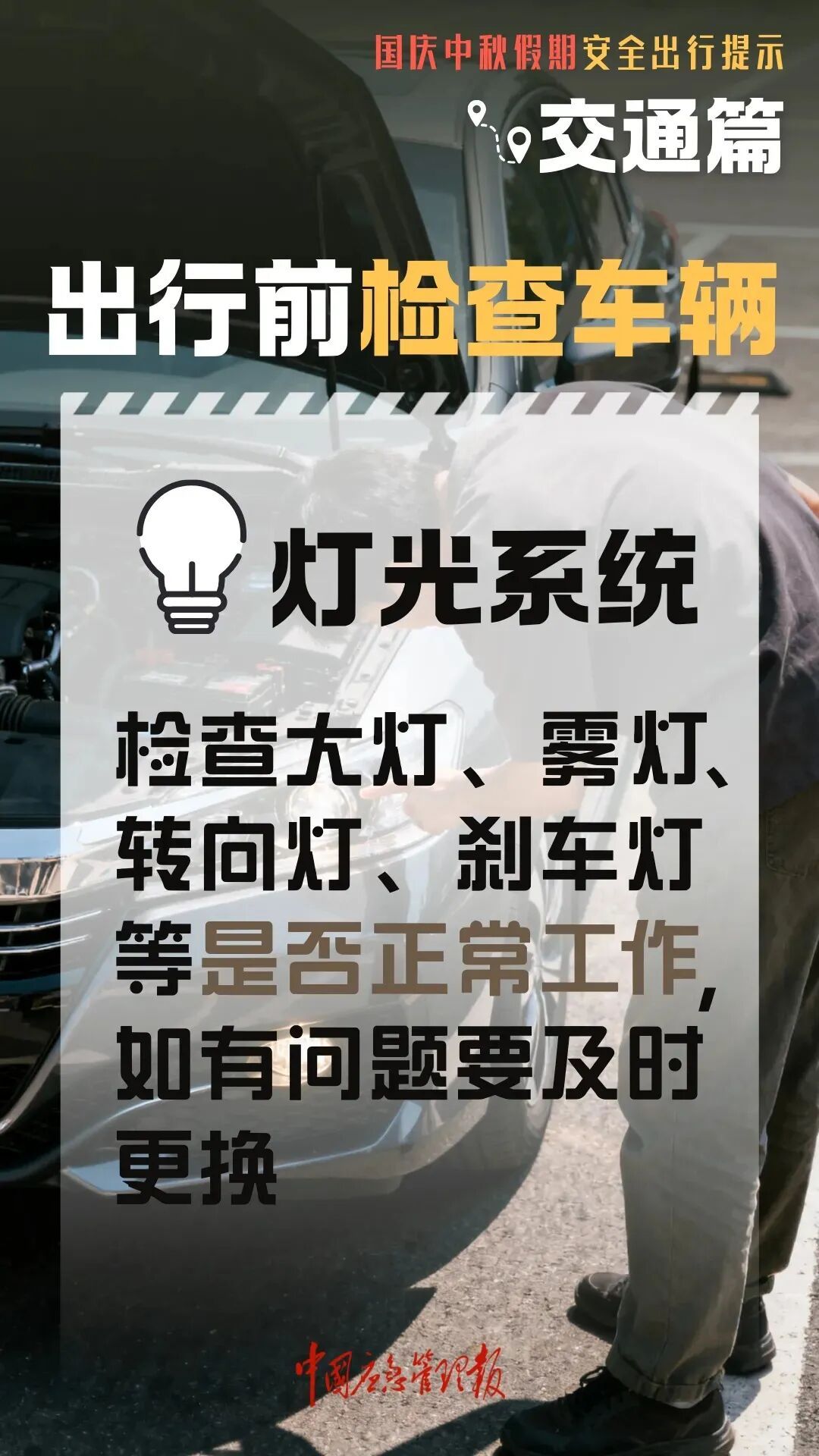 出行提示_國慶中秋返程鐵路客流量_高速行車安全提示