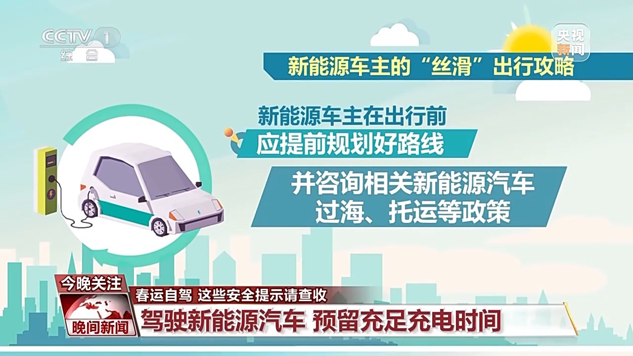 春運(yùn)自駕安全提示_高速公路安全駕駛技巧_出行提示