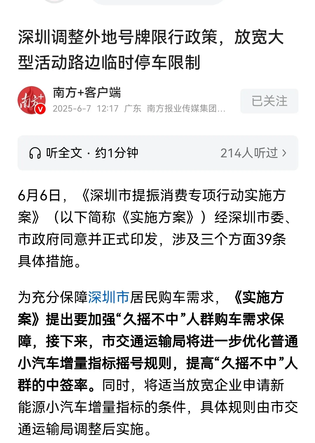 限行_深圳路邊臨時停車放寬_深圳限行政策調(diào)整