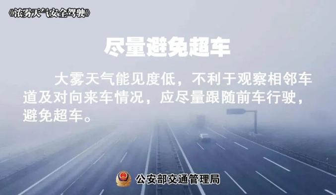 霧天行車注意事項(xiàng)_出行提示_吉林霧天安全行車
