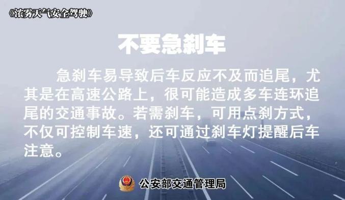 霧天行車注意事項(xiàng)_出行提示_吉林霧天安全行車