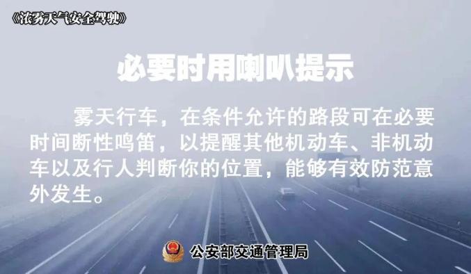 霧天行車注意事項(xiàng)_出行提示_吉林霧天安全行車