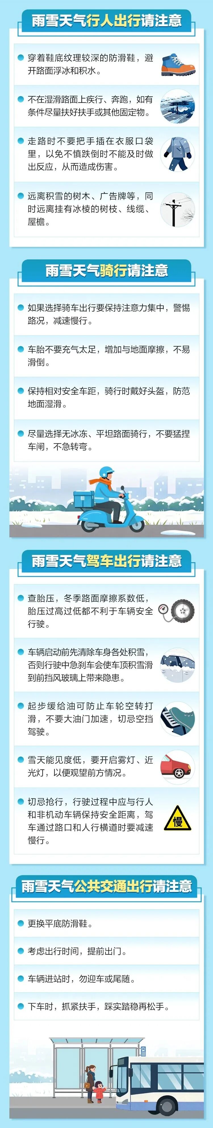 雨雪天氣開(kāi)車(chē)安全注意事項(xiàng)_雨雪天氣行車(chē)安全技巧_出行提示