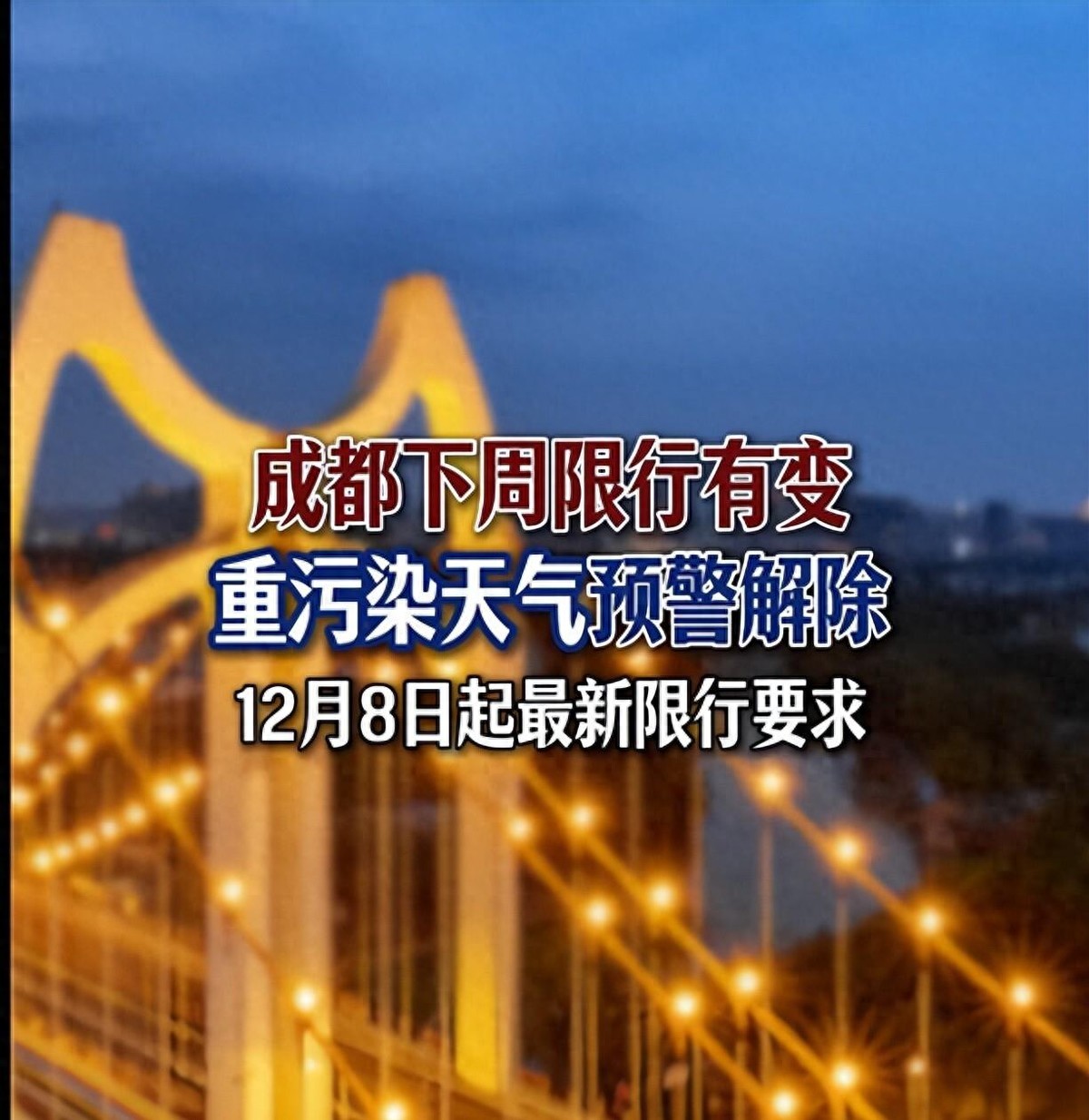 限行_成都車牌限行時間調整_成都限行時間恢復常態(tài)