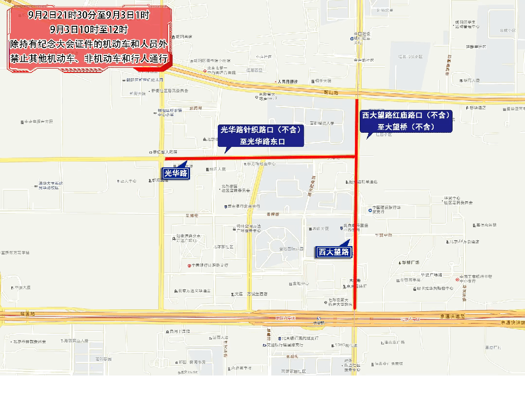 出行提示_相關(guān)部門最小化管理范圍_紀(jì)念活動(dòng)道路管理措施