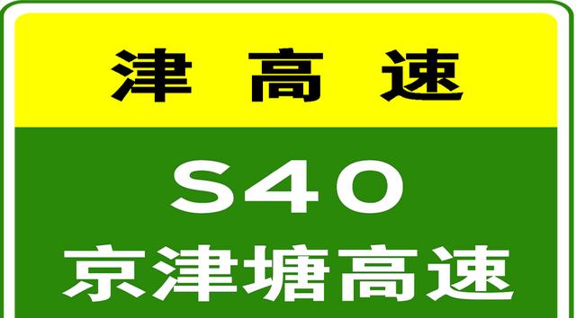 限行_貨車限行解除最新消息_天津高速實(shí)時(shí)路況