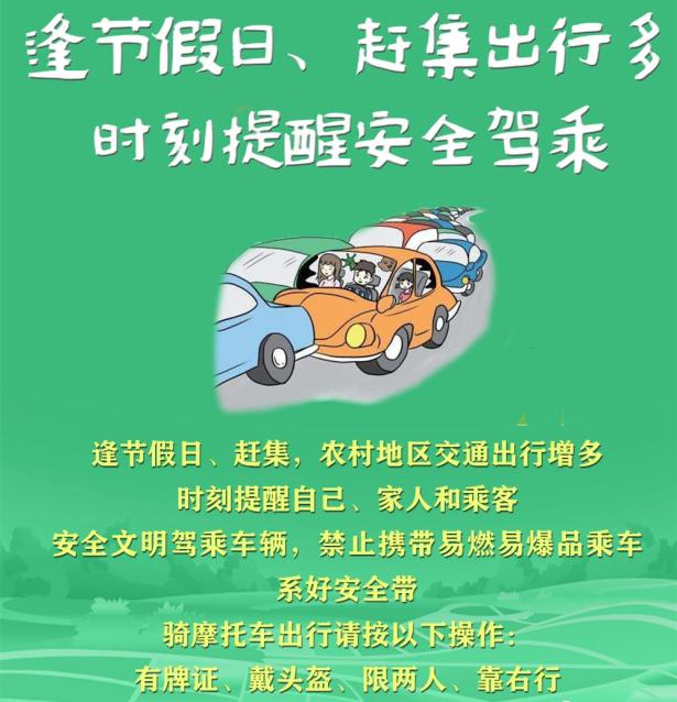 農(nóng)用車貨運安全_農(nóng)用車非法載人危害_出行提示