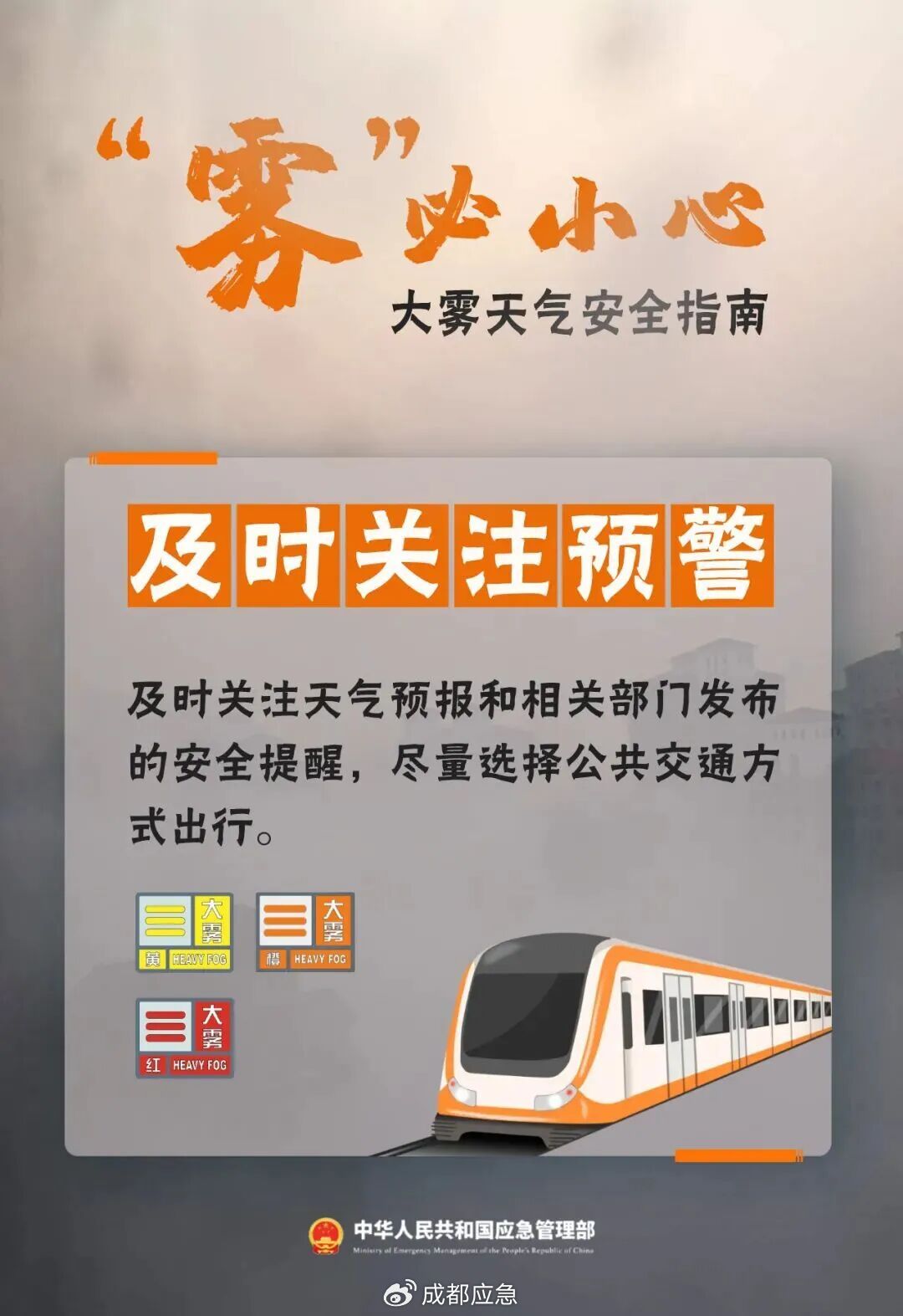 出行提示_霧天行車安全知識(shí)_冬季大霧天氣道路交通安全風(fēng)險(xiǎn)