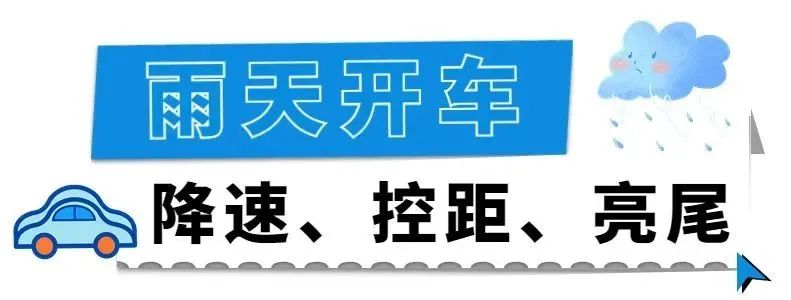 旅游出行提示_高考期間安全出行提示_出行提示