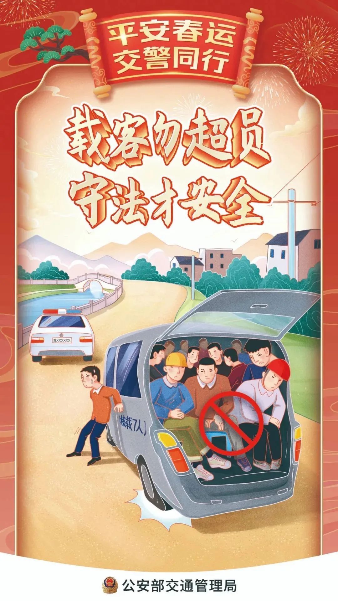 禁止酒后駕車_出行提示_春節(jié)交通安全