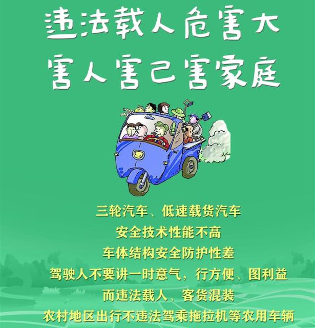 出行提示_農(nóng)用車(chē)貨運(yùn)安全_農(nóng)用車(chē)非法載人危害