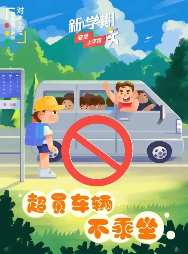 家長(zhǎng)錯(cuò)峰出行_出行提示_交通安全小貼士