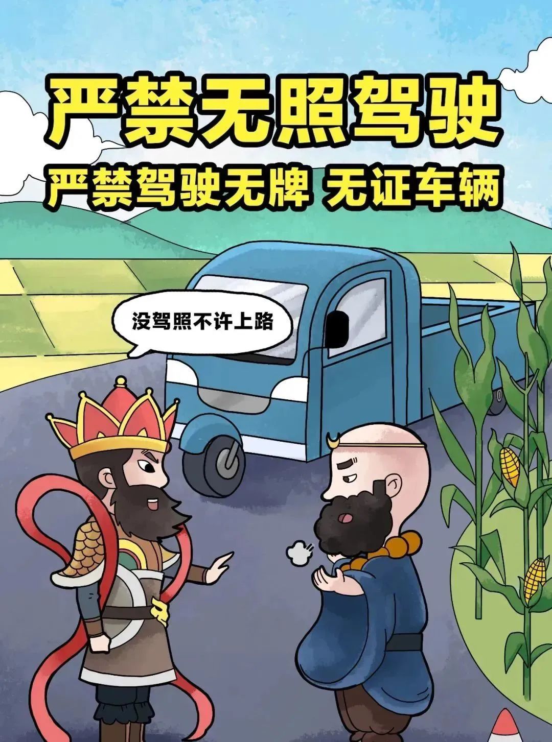 _路況_ 道路交通安全常識 