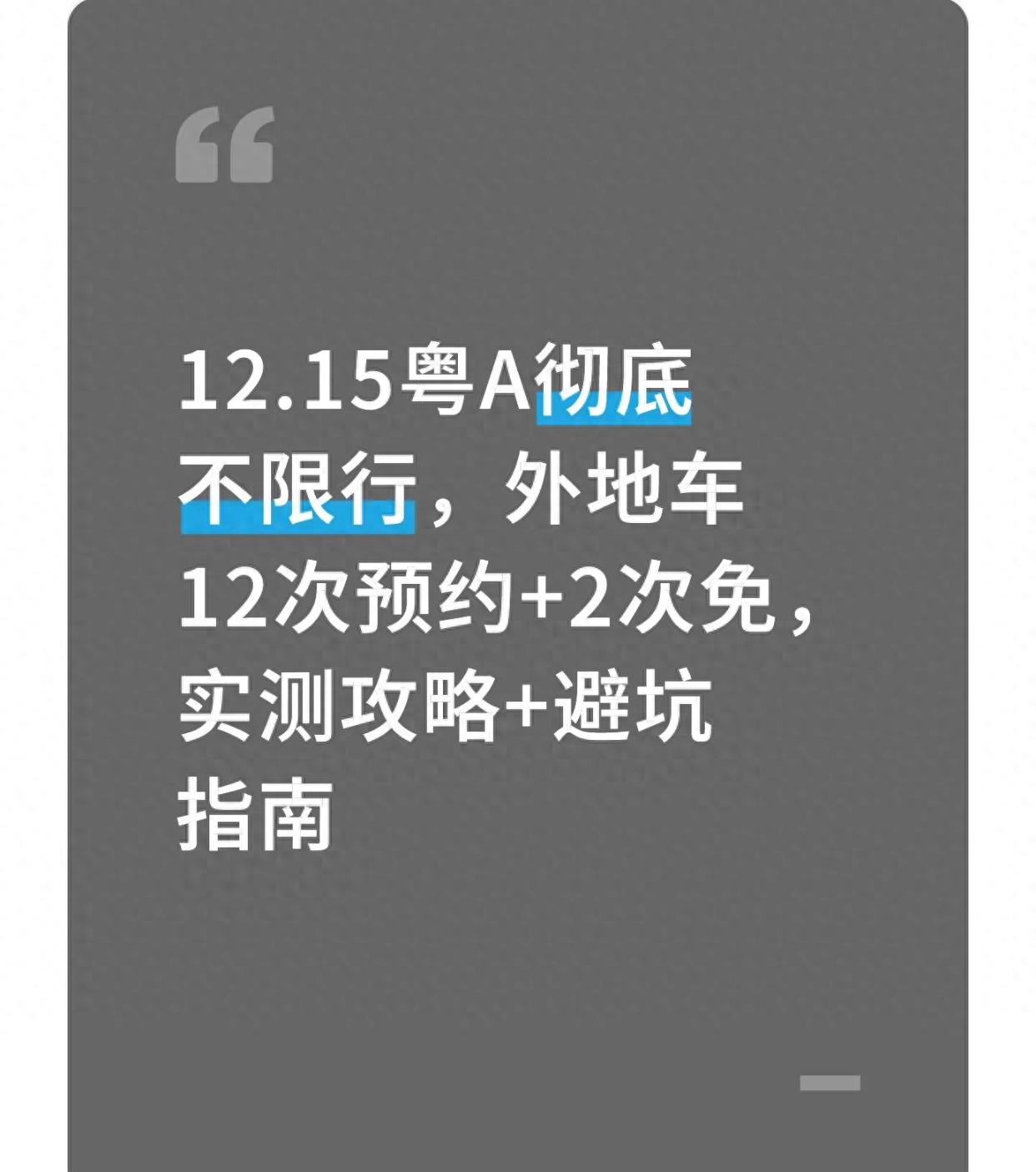 廣州交警 粵A車牌 限行預(yù)約政策_限行