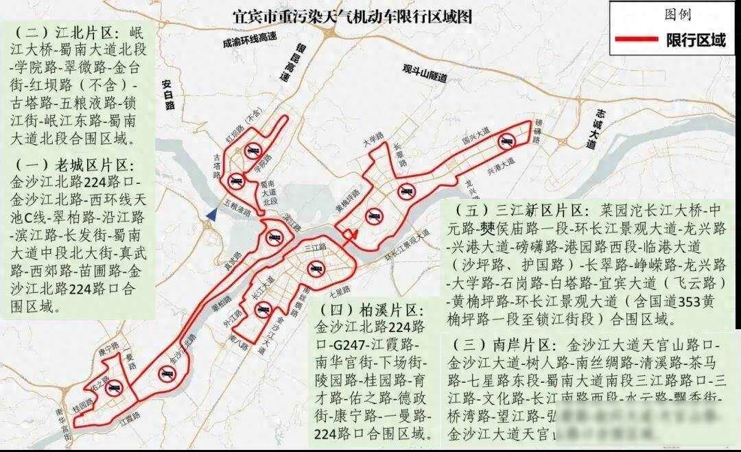 限行繞行路線指南_限行_宜賓霧霾橙色預警