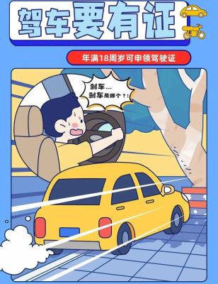 高考后交通安全_出行提示_無(wú)證駕駛危害