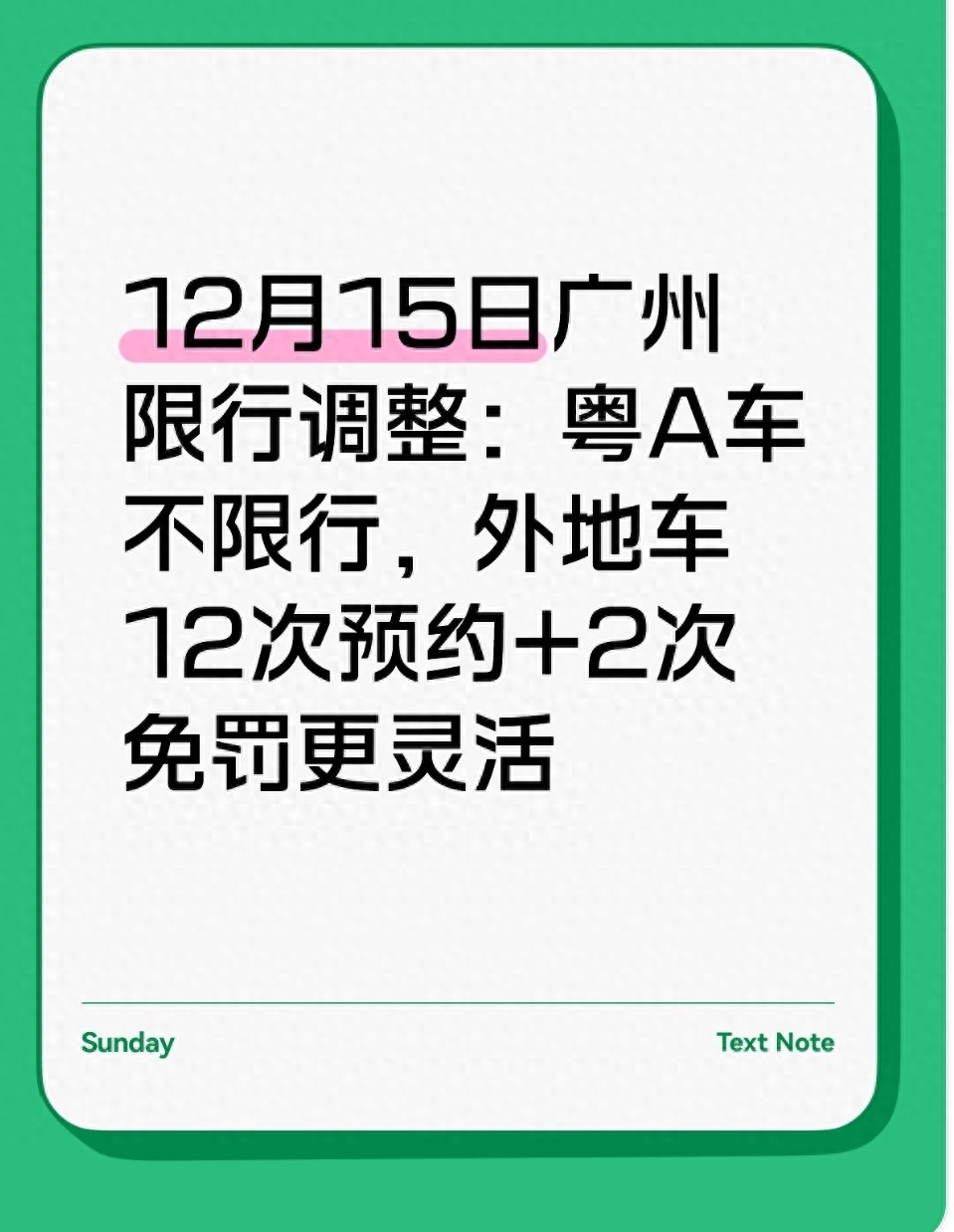 粵A車(chē)徹底擺脫限行束縛_廣州臨時(shí)單雙號(hào)限行終止_限行