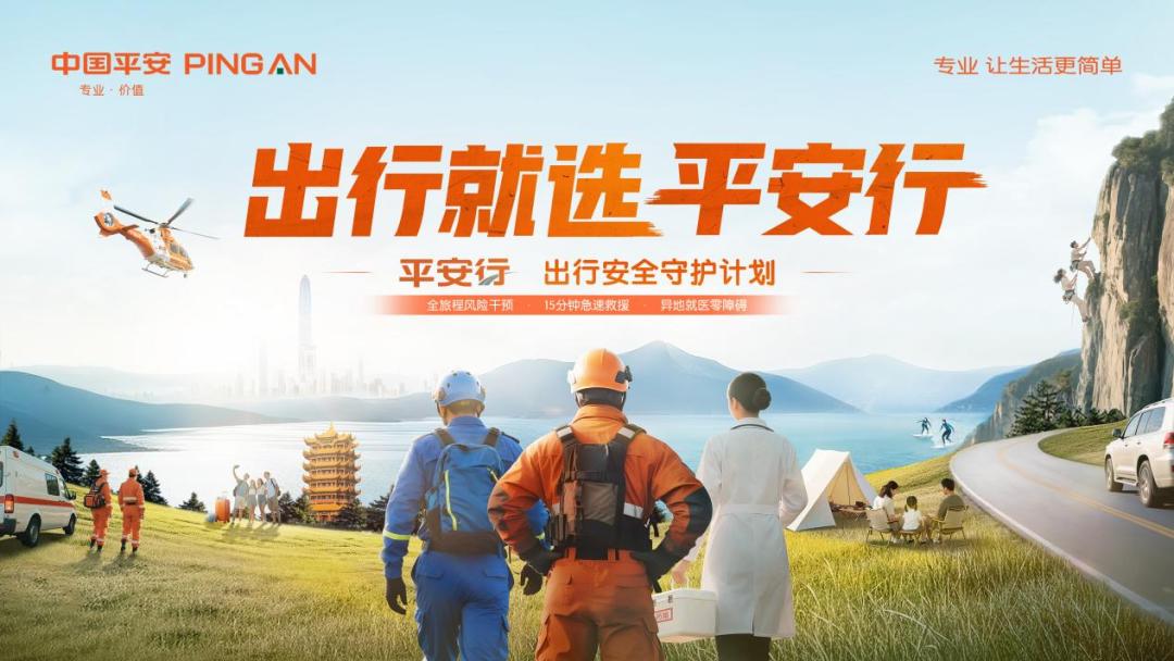 _ 出行安全保險產(chǎn)品 _出行提示