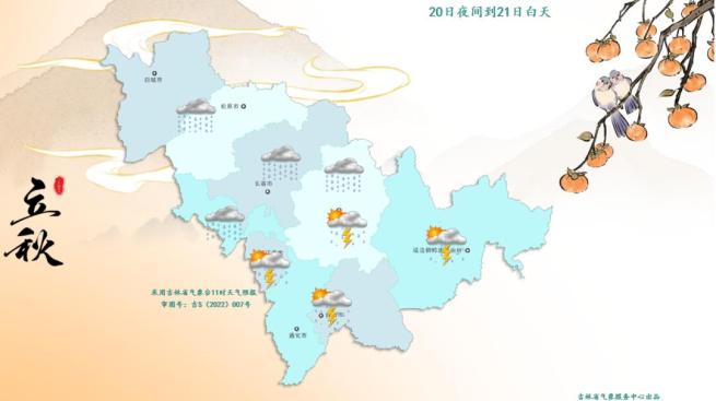 全省一半降水一半多云_吉林省近幾日天氣預(yù)報(bào)_出行提示