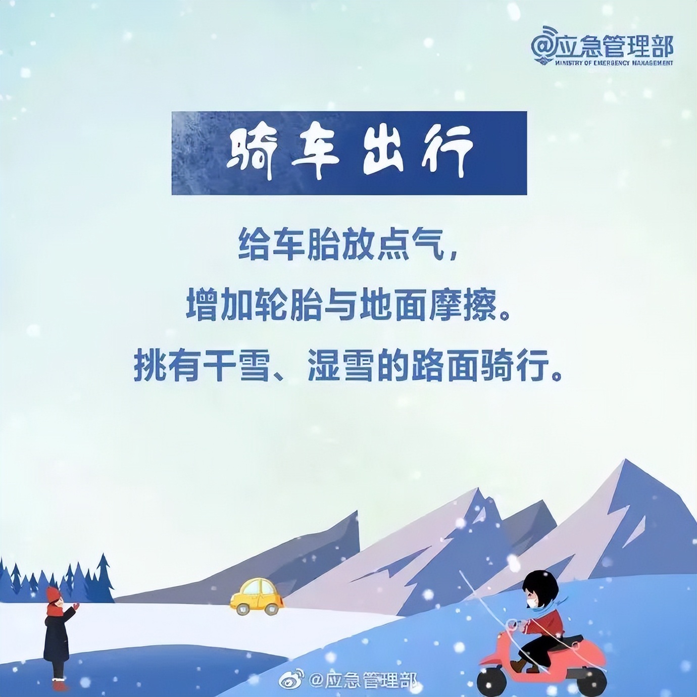 雪天出行安全駕駛_雪天行人注意事項(xiàng)_出行提示