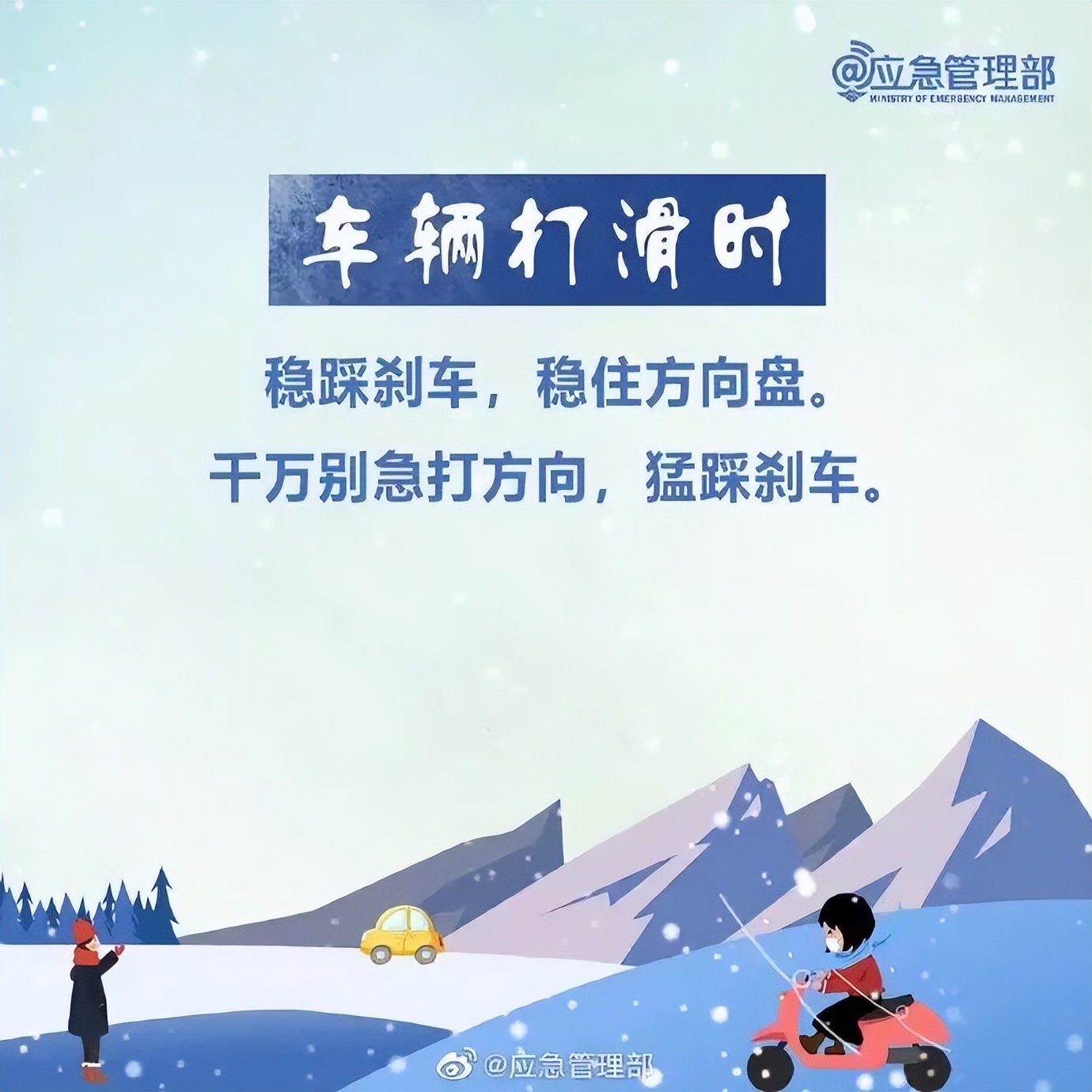 雪天出行安全駕駛_雪天行人注意事項(xiàng)_出行提示