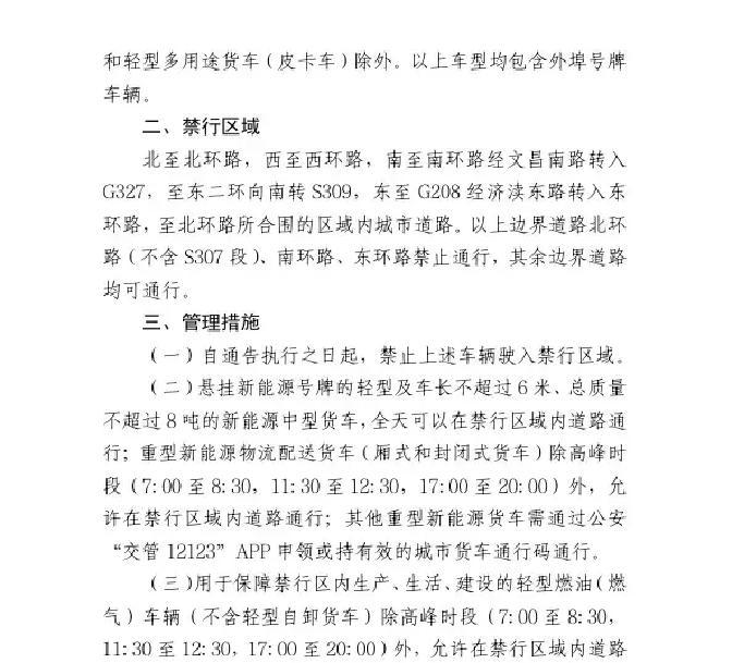 禁行_濟(jì)源貨車禁行令_新能源貨車濟(jì)源通行政策