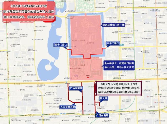 出行提示_周末大型活動(dòng)交通影響_北京臨時(shí)交通管制通告