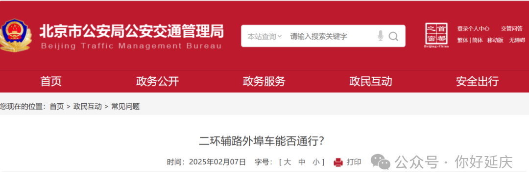 北京外地車限行規(guī)定_進京證辦理流程_限行