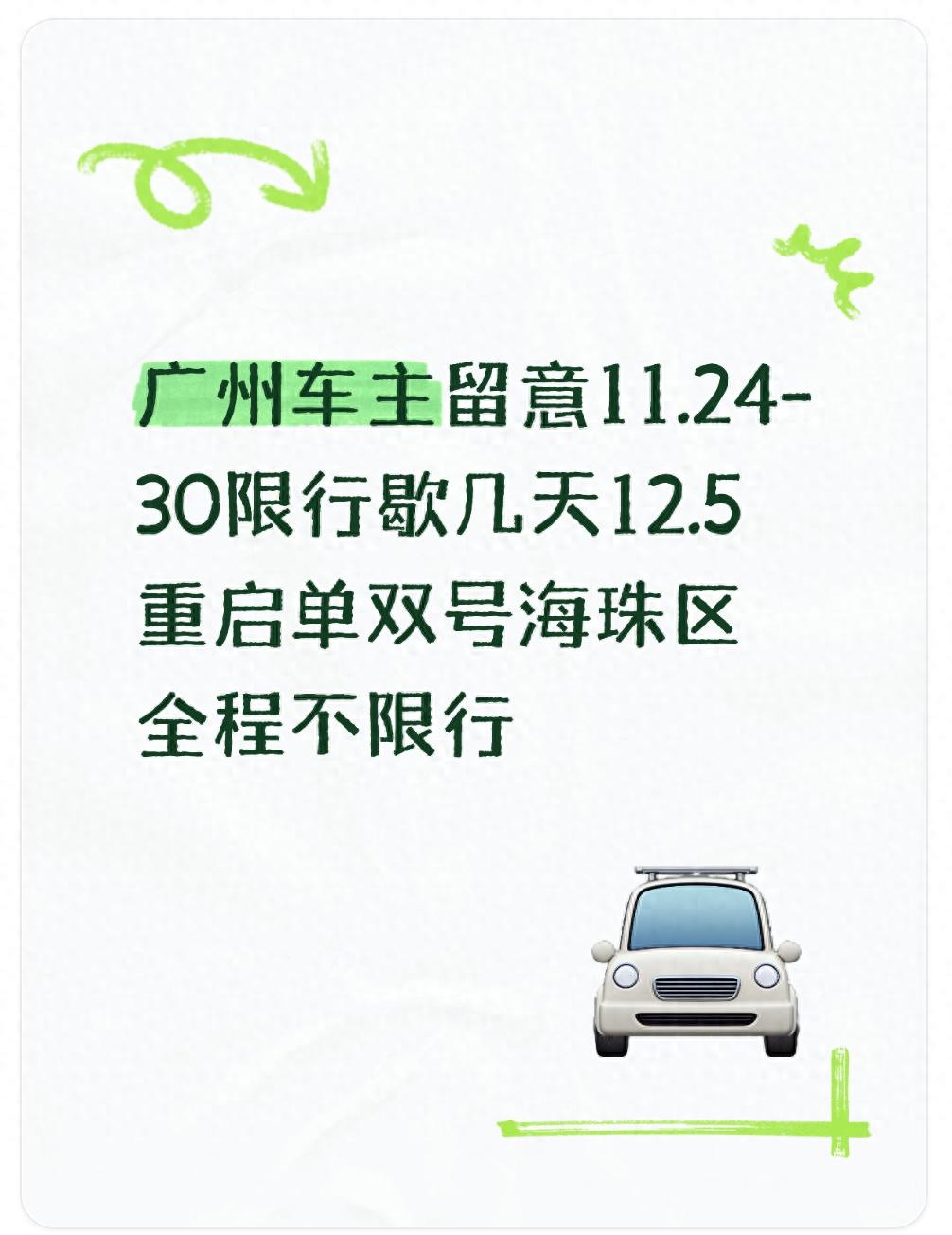 廣州單雙號(hào)限行解除時(shí)間_廣州近期交通管制_限行